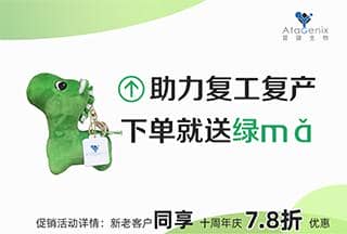 普健生物-助力復(fù)工復(fù)產(chǎn)，下單就送綠馬