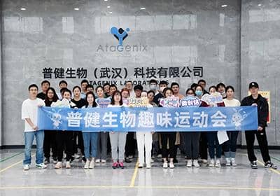 聚青春 FUN異彩——普健生物成功舉辦首屆趣味運動會