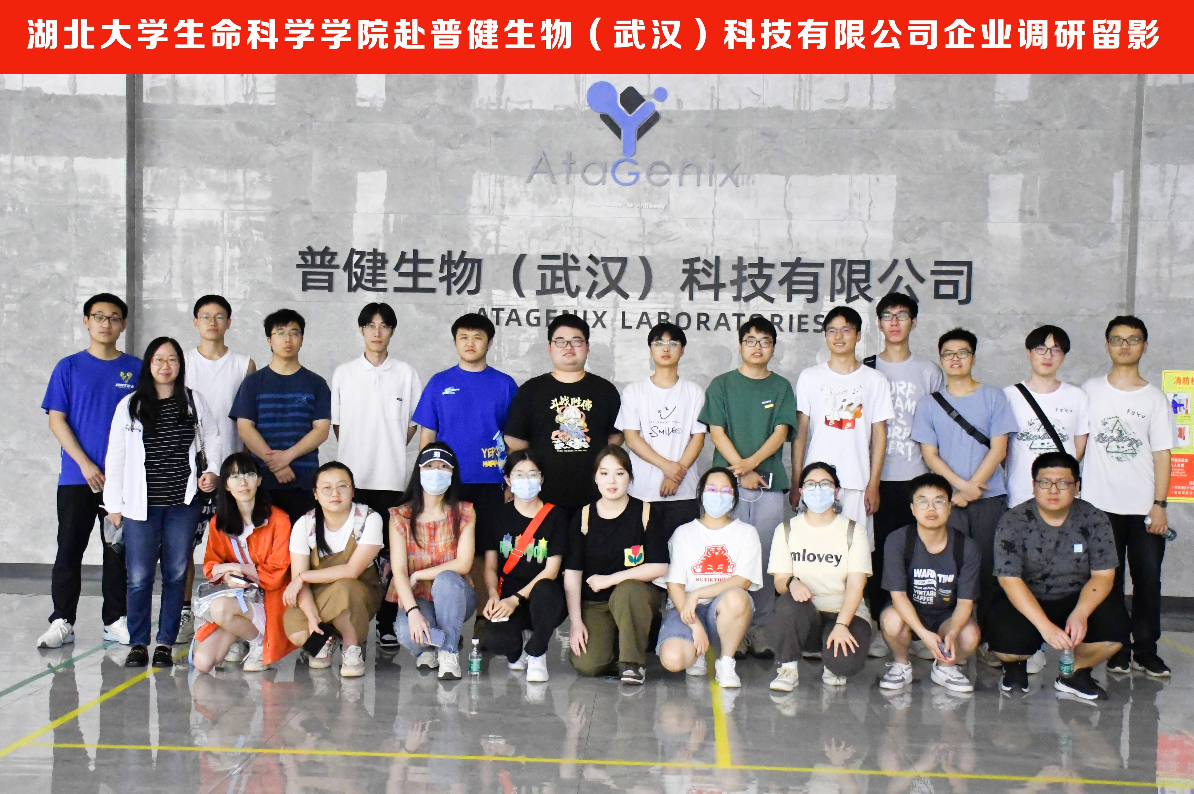 校企合作 ▏湖北大學生命科學學院師生團隊赴普健生物（武漢）科技有限公司考察調研