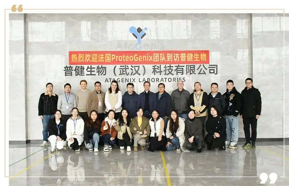 熱烈歡迎法國ProteoGenix公司到訪普健生物調研交流