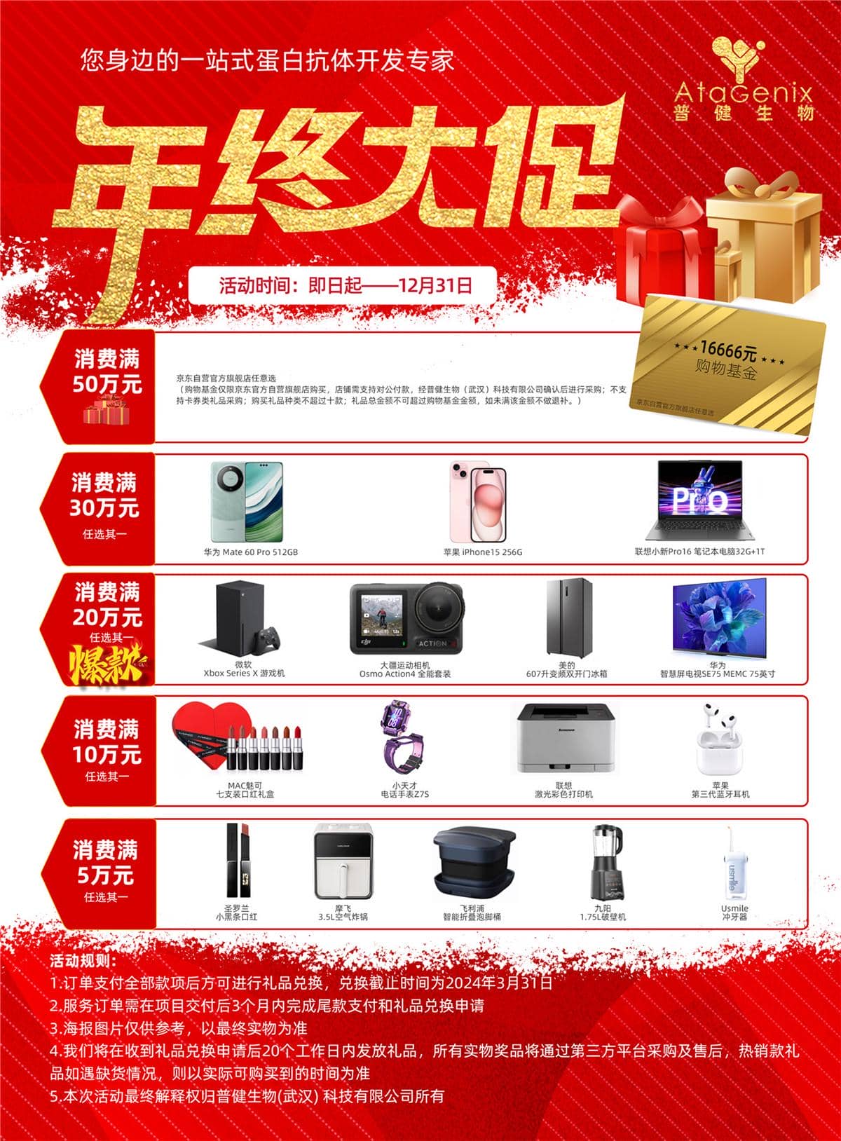 普健生物2023年終大促