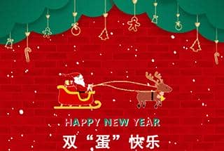 冬日特輯|頌歌奏響，普健生物雙旦派對迎新年精彩回顧