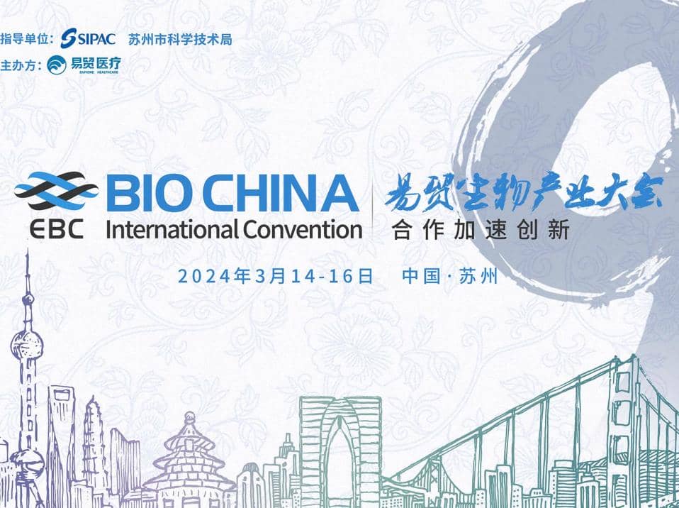 邀請函 ▏相約2024 EBC，普健生物邀您共話抗體發(fā)現(xiàn)新趨勢 展位號SC006