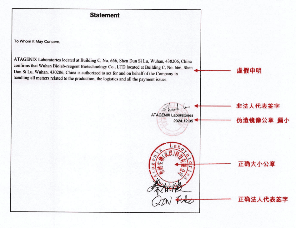 佰樂(lè)博偽造的《Statement》文件對(duì)比說(shuō)明