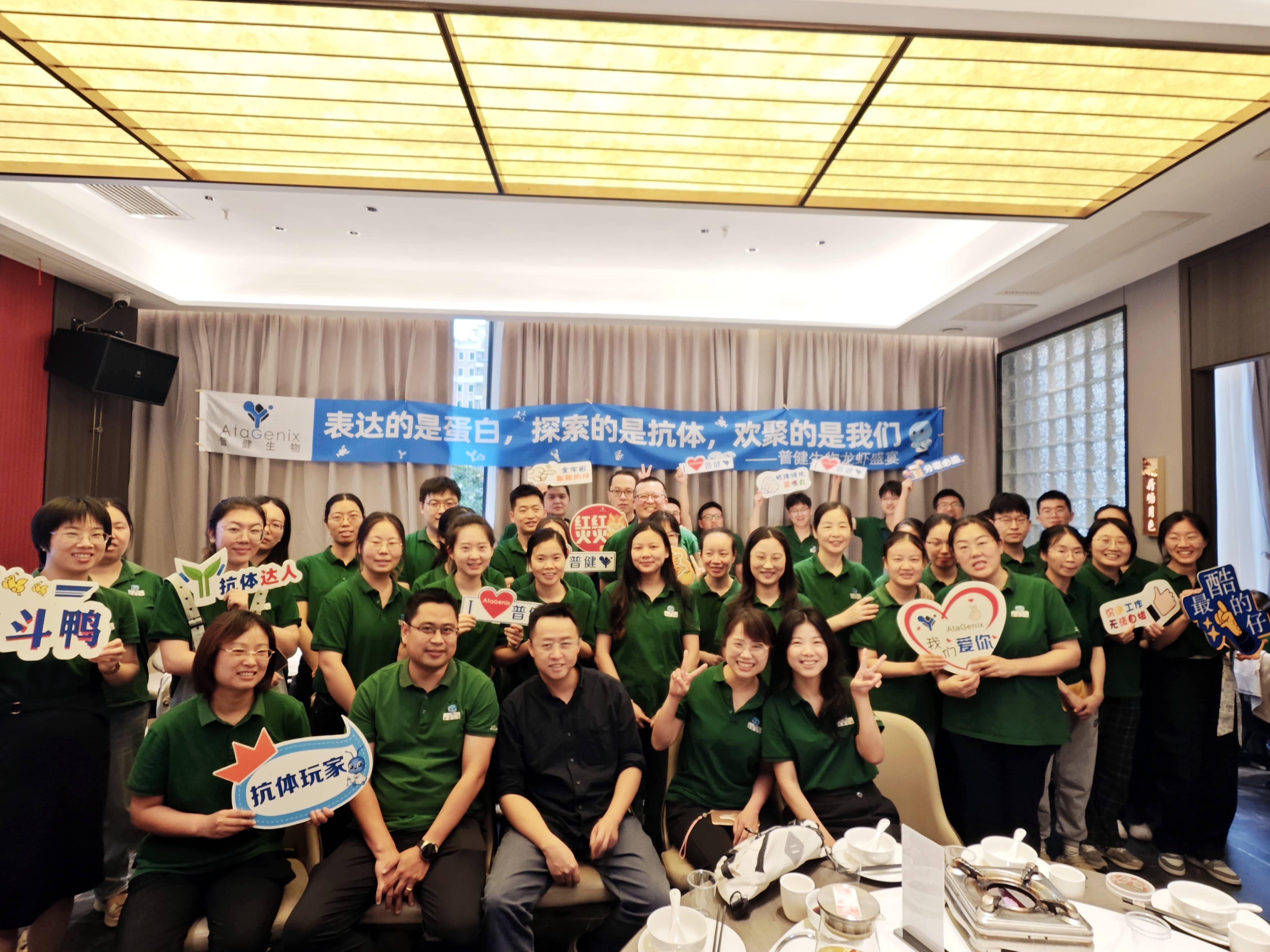 表達(dá)的是蛋白，探索的是抗體，歡聚的是我們 —— 普健生物第七屆龍蝦節(jié)精彩回顧