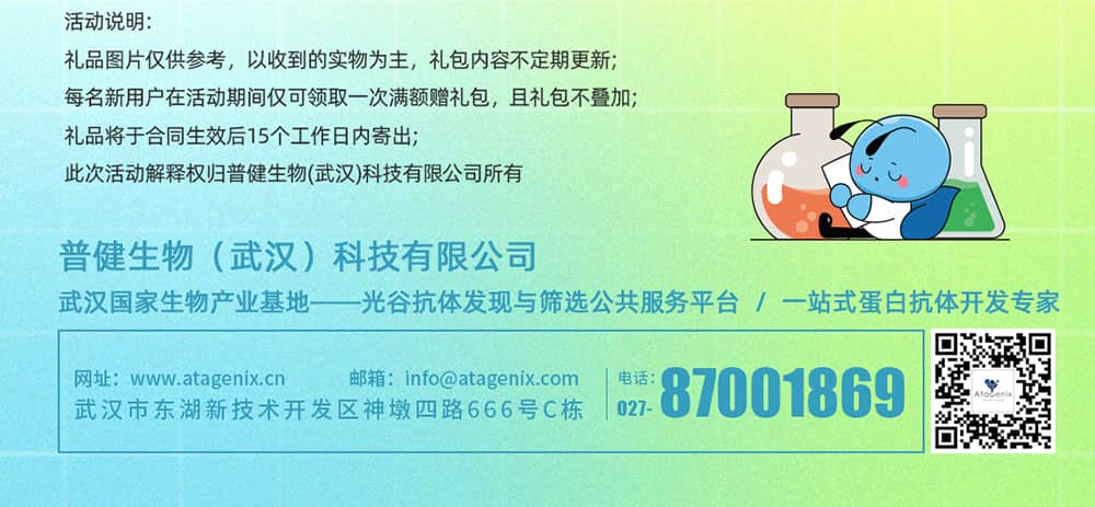 普健生物入駐小紅書 | 暑期薅羊毛，科研好禮輕松拿！